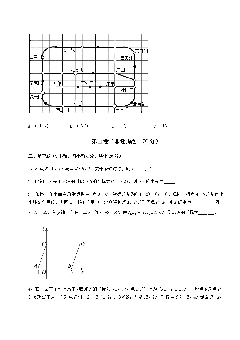 2021-2022学年度冀教版八年级数学下册第十九章平面直角坐标系定向攻克练习题（含详解）第3页