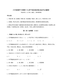 初中数学冀教版八年级下册第十九章 平面直角坐标系综合与测试习题