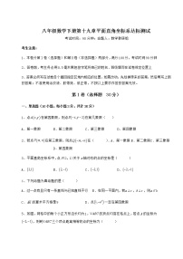 初中数学冀教版八年级下册第十九章 平面直角坐标系综合与测试课堂检测