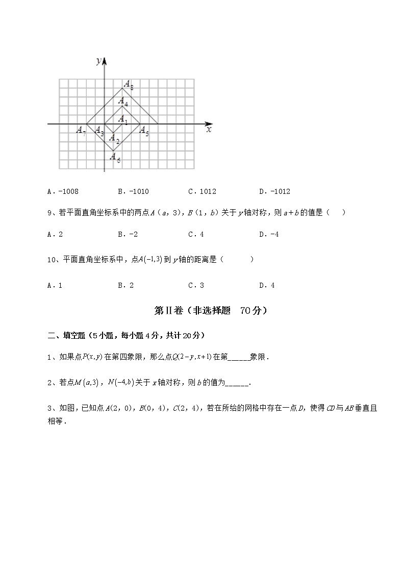 2021-2022学年基础强化冀教版八年级数学下册第十九章平面直角坐标系定向测评试题（无超纲）第3页