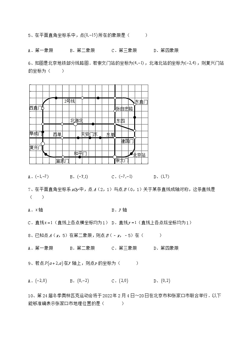 2021-2022学年度强化训练冀教版八年级数学下册第十九章平面直角坐标系定向测试试题（含答案解析）第2页