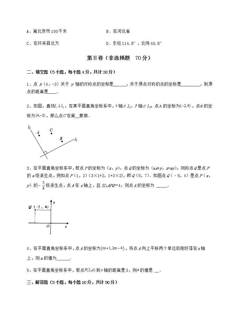 2021-2022学年度强化训练冀教版八年级数学下册第十九章平面直角坐标系定向测试试题（含答案解析）第3页