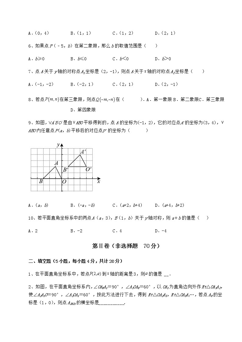 2021-2022学年基础强化冀教版八年级数学下册第十九章平面直角坐标系专项训练试卷（无超纲带解析）03