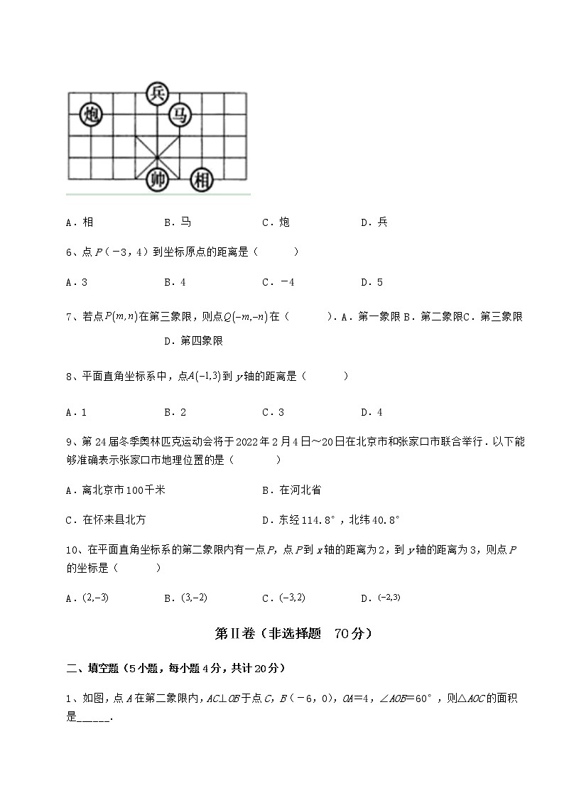 2021-2022学年基础强化冀教版八年级数学下册第十九章平面直角坐标系单元测试试题（精选）第2页