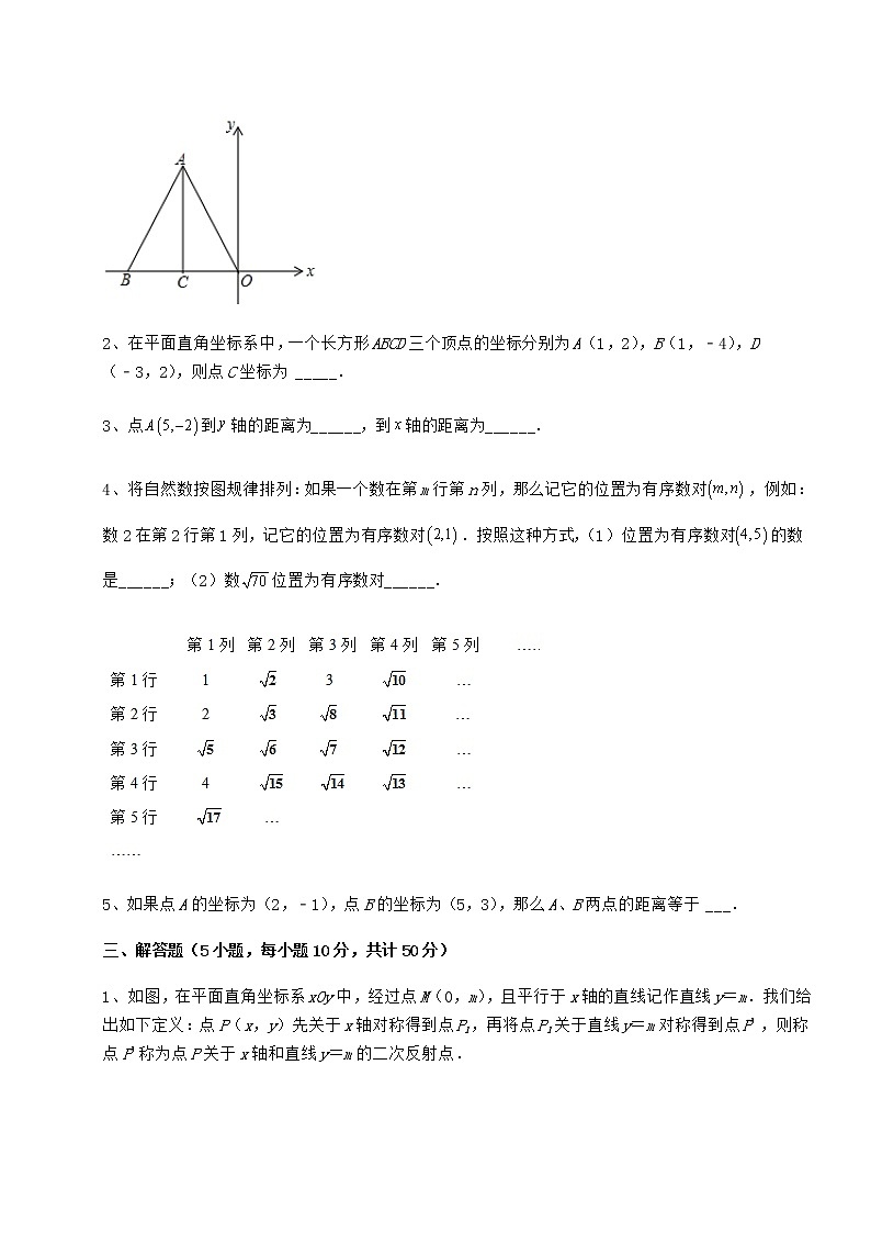 2021-2022学年基础强化冀教版八年级数学下册第十九章平面直角坐标系单元测试试题（精选）第3页