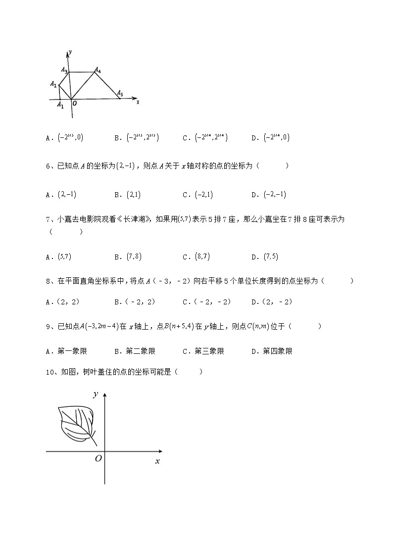 2021-2022学年基础强化冀教版八年级数学下册第十九章平面直角坐标系综合练习试题（名师精选）第2页