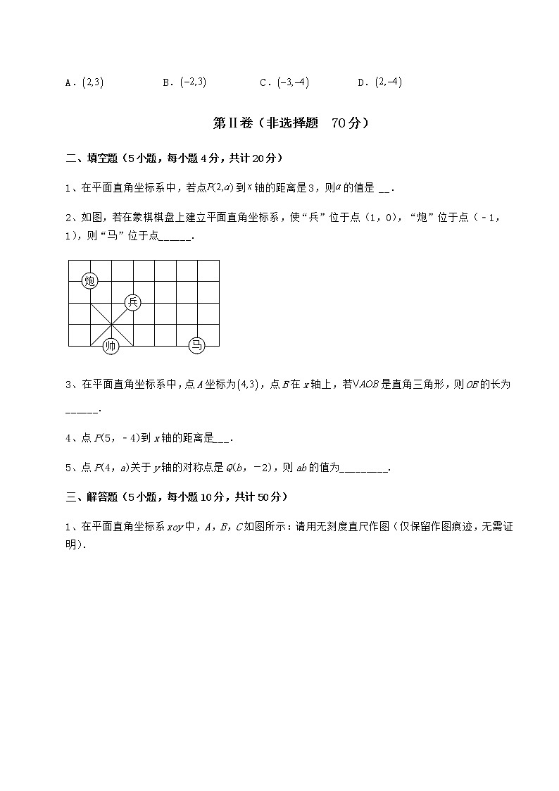 2021-2022学年基础强化冀教版八年级数学下册第十九章平面直角坐标系综合练习试题（名师精选）第3页