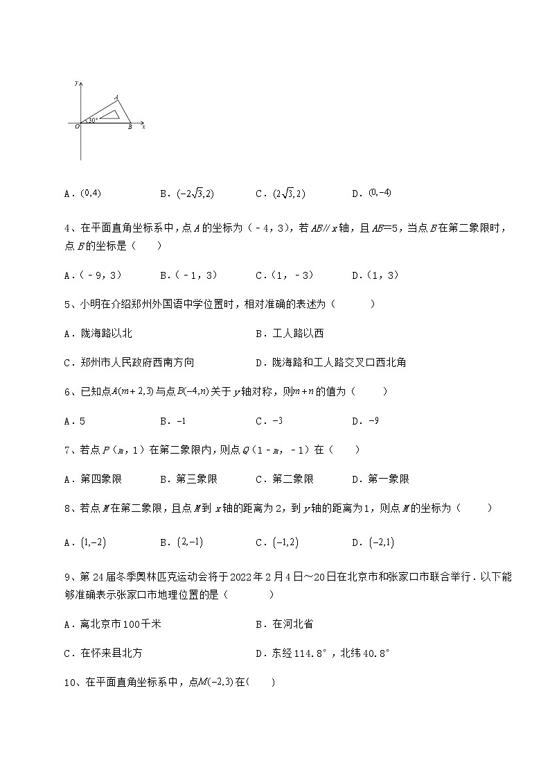 2021-2022学年基础强化冀教版八年级数学下册第十九章平面直角坐标系同步训练试卷（精选）02