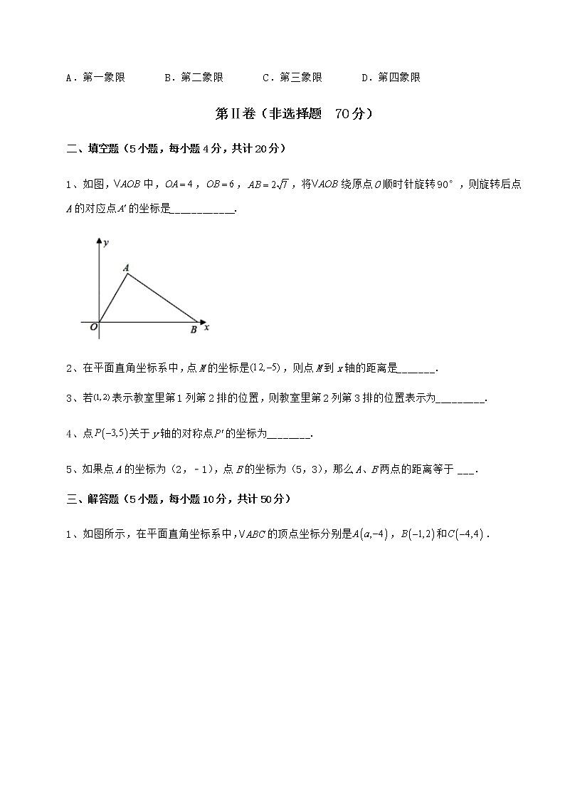 2021-2022学年基础强化冀教版八年级数学下册第十九章平面直角坐标系同步训练试卷（精选）03