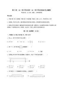 冀教版七年级下册第十章   一元一次不等式和一元一次不等式组综合与测试当堂达标检测题