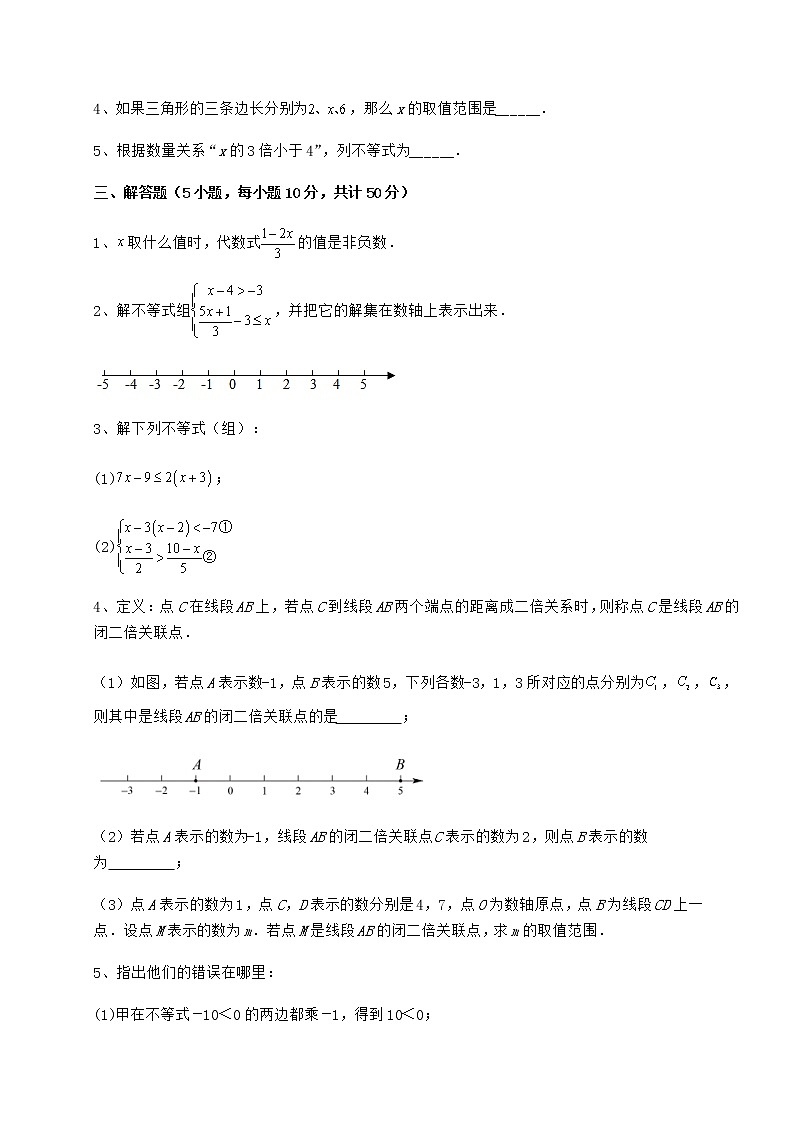 2021-2022学年冀教版七年级数学下册第十章一元一次不等式和一元一次不等式组专项训练试题（名师精选）第3页