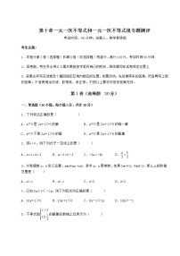 数学冀教版第十章   一元一次不等式和一元一次不等式组综合与测试练习