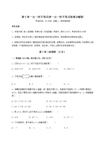 初中数学冀教版七年级下册第十章   一元一次不等式和一元一次不等式组综合与测试巩固练习