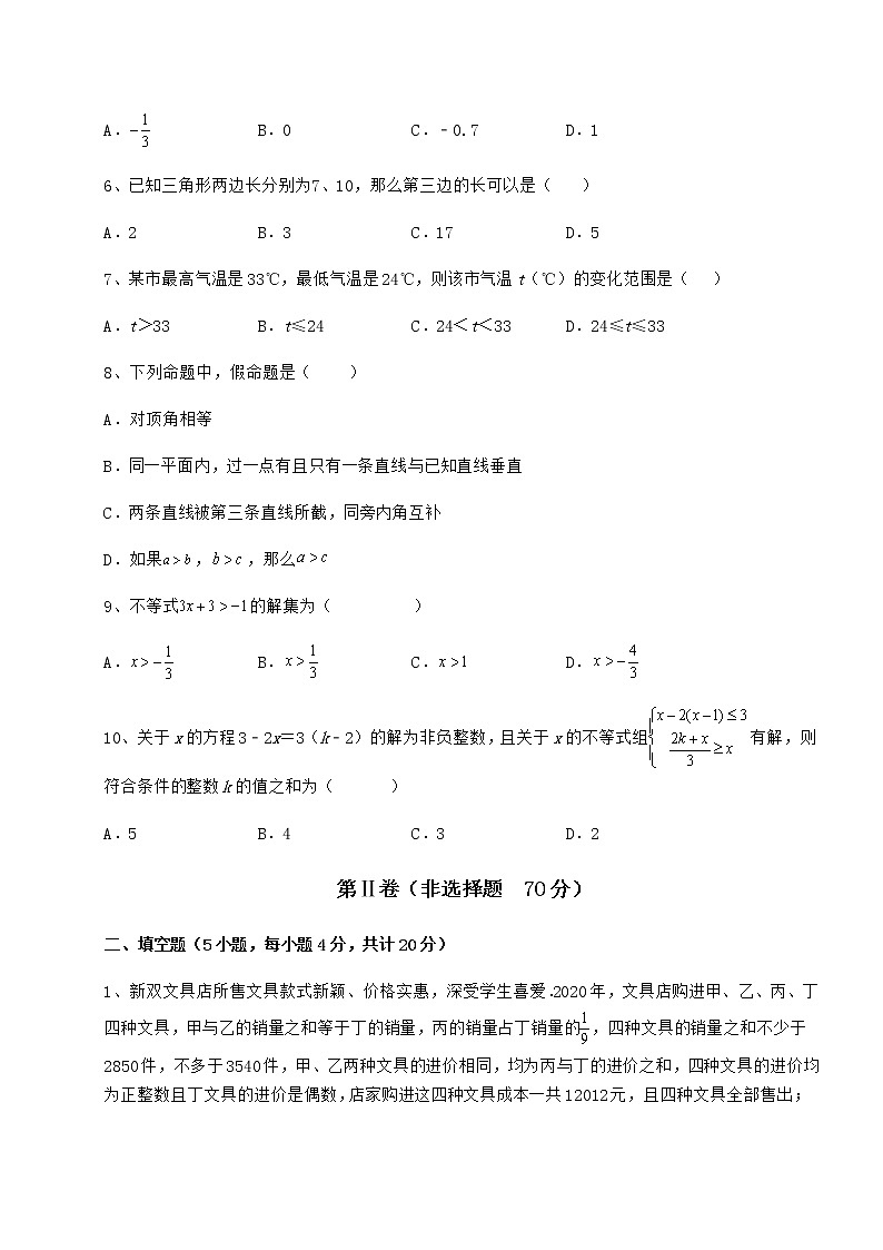 2021-2022学年冀教版七年级数学下册第十章一元一次不等式和一元一次不等式组定向攻克试题（精选）第2页