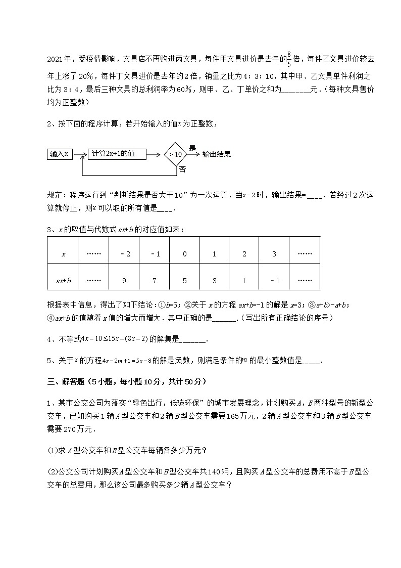 2021-2022学年冀教版七年级数学下册第十章一元一次不等式和一元一次不等式组定向攻克试题（精选）第3页