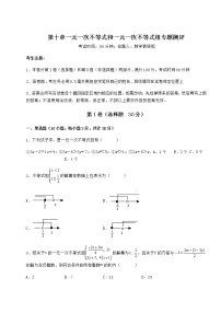 初中数学冀教版七年级下册第十章   一元一次不等式和一元一次不等式组综合与测试复习练习题