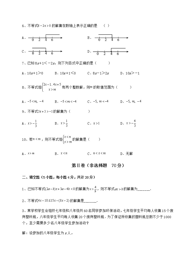 2021-2022学年冀教版七年级数学下册第十章一元一次不等式和一元一次不等式组章节训练试题（含答案解析）第2页