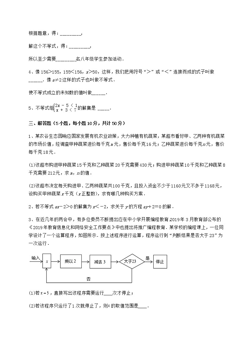2021-2022学年冀教版七年级数学下册第十章一元一次不等式和一元一次不等式组章节训练试题（含答案解析）第3页