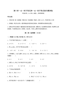 初中数学冀教版七年级下册第十章   一元一次不等式和一元一次不等式组综合与测试练习题