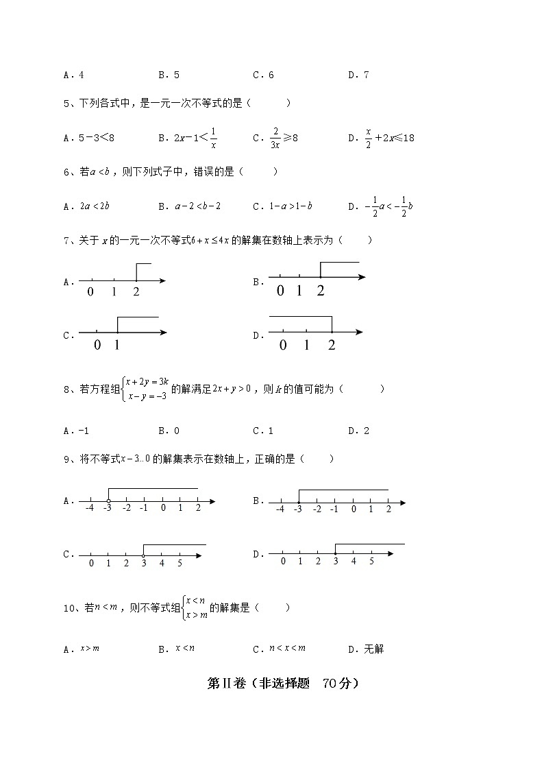 2021-2022学年最新冀教版七年级数学下册第十章一元一次不等式和一元一次不等式组课时练习试卷（无超纲带解析）第2页