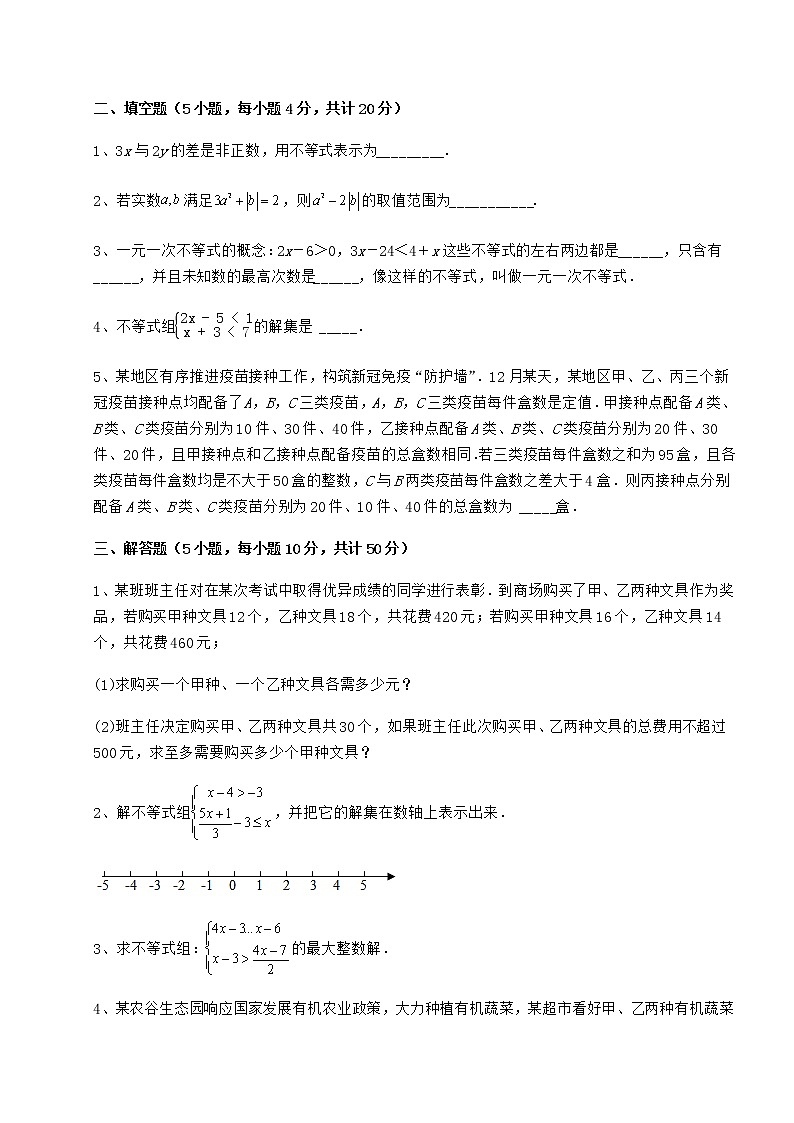 2021-2022学年最新冀教版七年级数学下册第十章一元一次不等式和一元一次不等式组课时练习试卷（无超纲带解析）第3页