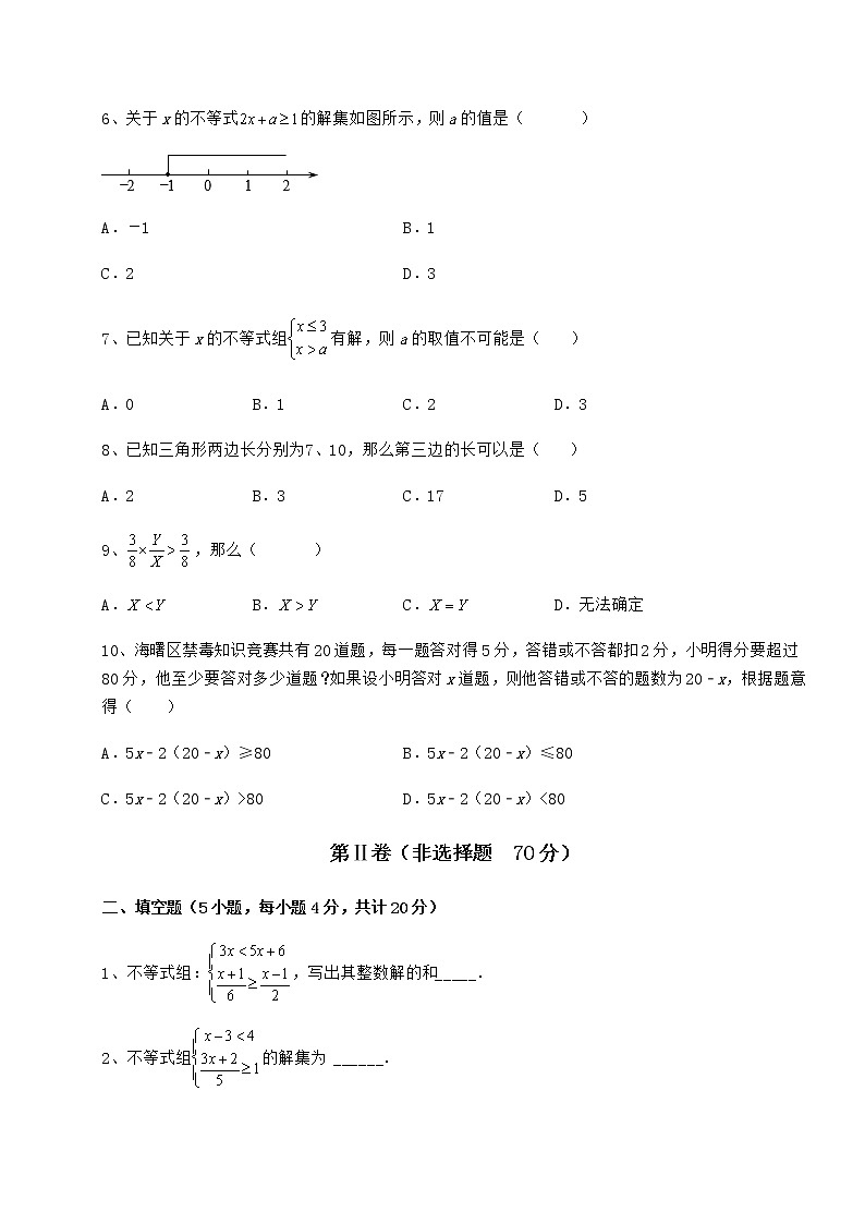 2021-2022学年最新冀教版七年级数学下册第十章一元一次不等式和一元一次不等式组专项测试试题（含详细解析）第2页