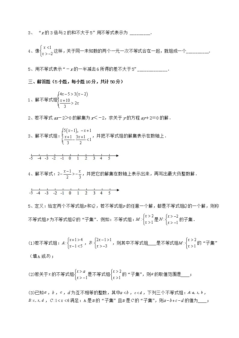 2021-2022学年最新冀教版七年级数学下册第十章一元一次不等式和一元一次不等式组专项测试试题（含详细解析）第3页