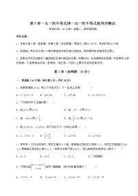 2020-2021学年第十章   一元一次不等式和一元一次不等式组综合与测试习题