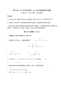 2021学年第十章   一元一次不等式和一元一次不等式组综合与测试复习练习题