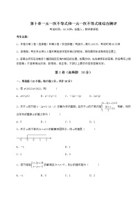 初中数学冀教版七年级下册第十章   一元一次不等式和一元一次不等式组综合与测试测试题