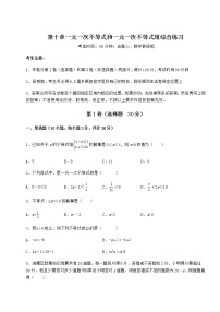 冀教版七年级下册第十章   一元一次不等式和一元一次不等式组综合与测试习题