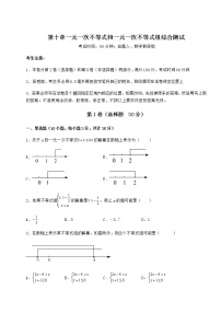 初中数学冀教版七年级下册第十章   一元一次不等式和一元一次不等式组综合与测试习题