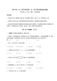 冀教版七年级下册第十章   一元一次不等式和一元一次不等式组综合与测试练习题