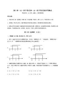 初中数学第十章   一元一次不等式和一元一次不等式组综合与测试课后练习题