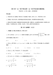 初中数学第十章   一元一次不等式和一元一次不等式组综合与测试课后复习题