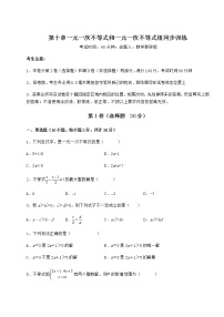 2021学年第十章   一元一次不等式和一元一次不等式组综合与测试练习题