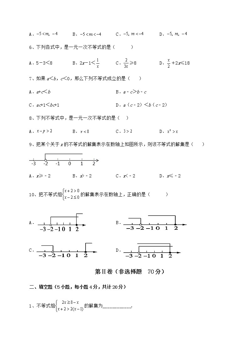 2022年精品解析冀教版七年级数学下册第十章一元一次不等式和一元一次不等式组同步训练试卷（精选含详解）第2页