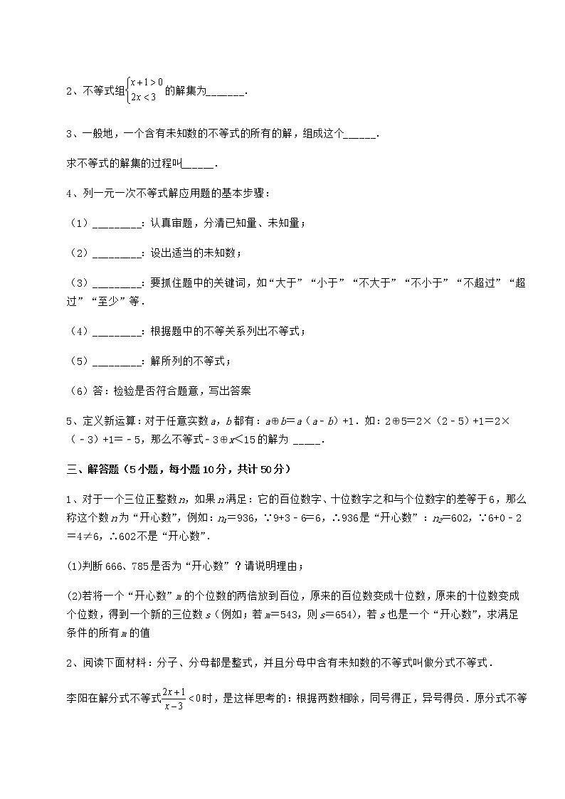 2022年精品解析冀教版七年级数学下册第十章一元一次不等式和一元一次不等式组同步训练试卷（精选含详解）第3页