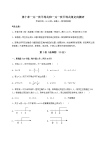 初中数学冀教版七年级下册第十章   一元一次不等式和一元一次不等式组综合与测试同步练习题