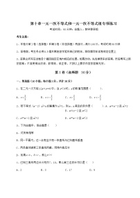 冀教版七年级下册第十章   一元一次不等式和一元一次不等式组综合与测试练习