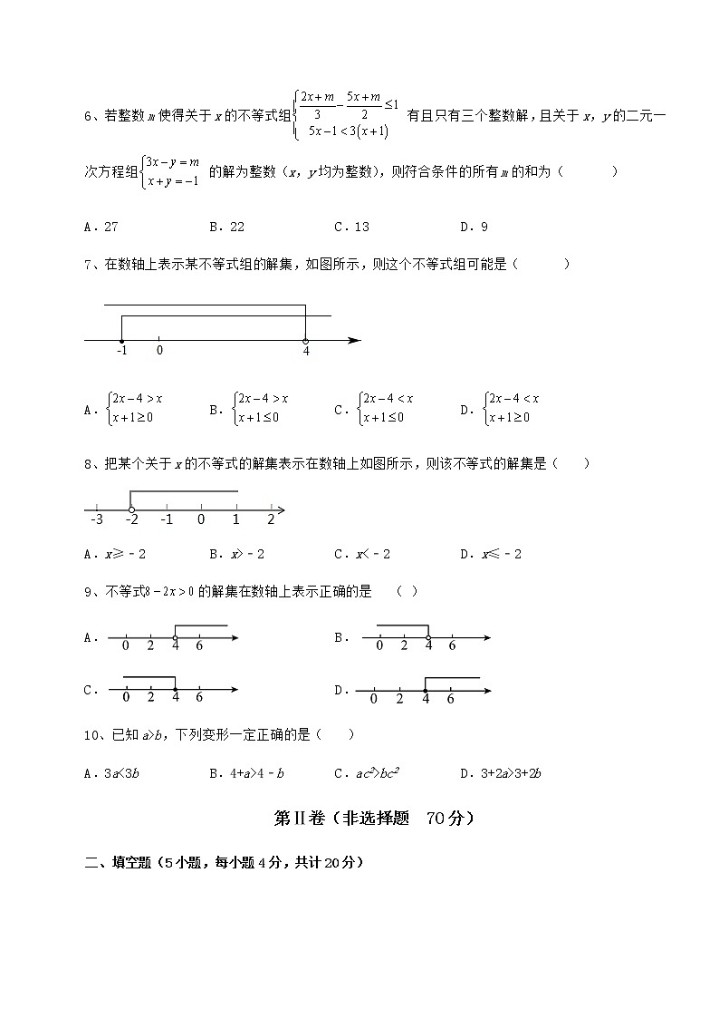 2022年精品解析冀教版七年级数学下册第十章一元一次不等式和一元一次不等式组专题测评试卷（含答案详解）第2页