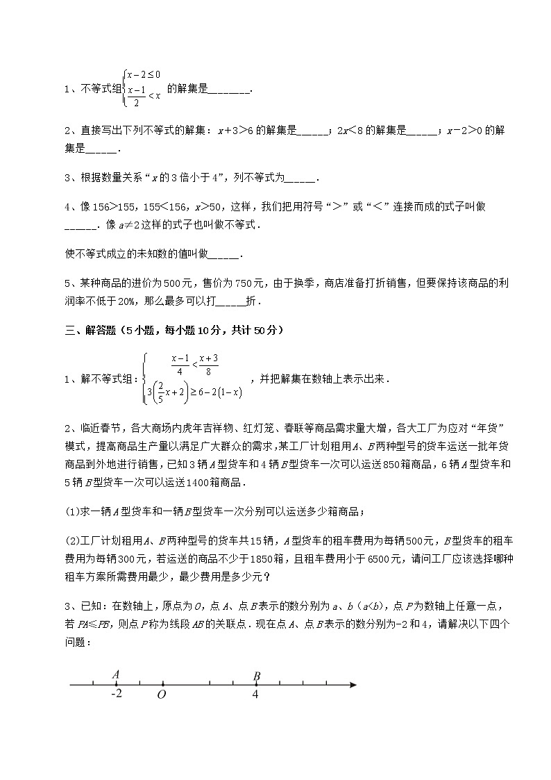 2022年精品解析冀教版七年级数学下册第十章一元一次不等式和一元一次不等式组专题测评试卷（含答案详解）第3页