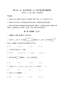 初中第十章   一元一次不等式和一元一次不等式组综合与测试同步训练题