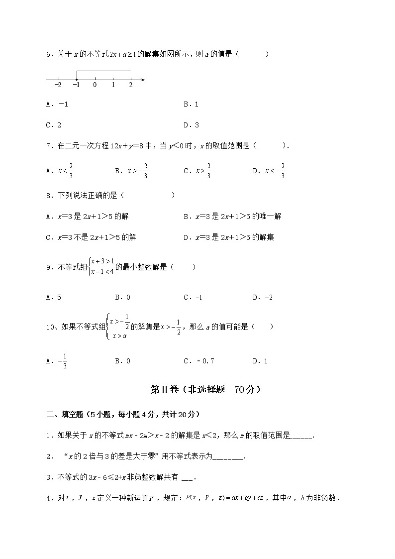 2022年精品解析冀教版七年级数学下册第十章一元一次不等式和一元一次不等式组专题训练试卷（精选含详解）第2页