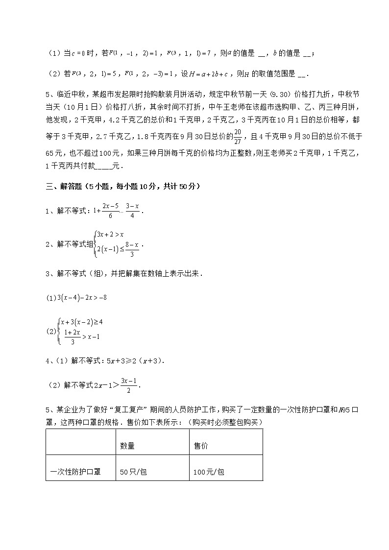 2022年精品解析冀教版七年级数学下册第十章一元一次不等式和一元一次不等式组专题训练试卷（精选含详解）第3页