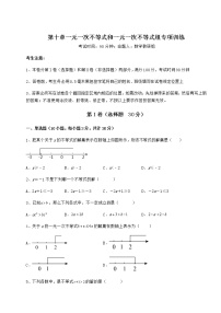 初中数学冀教版七年级下册第十章   一元一次不等式和一元一次不等式组综合与测试课时训练