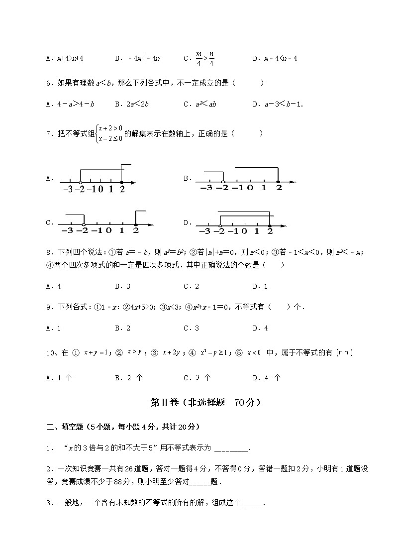 2022年精品解析冀教版七年级数学下册第十章一元一次不等式和一元一次不等式组月考试题（含详细解析）第2页