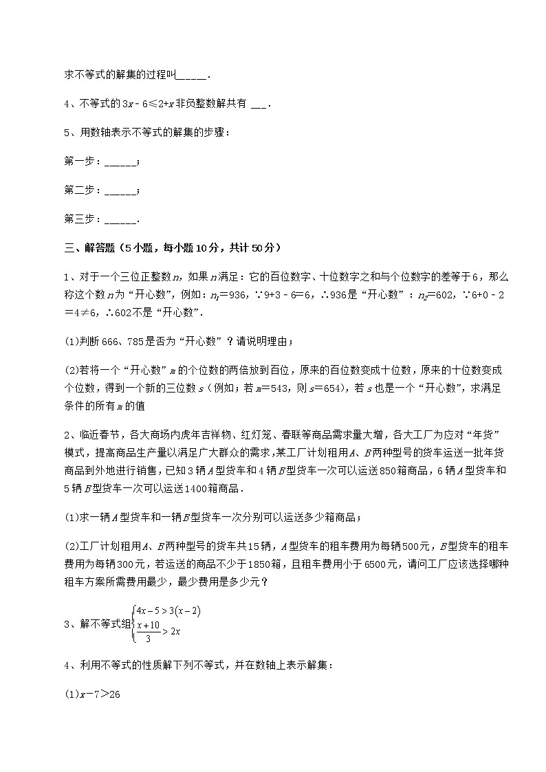 2022年精品解析冀教版七年级数学下册第十章一元一次不等式和一元一次不等式组月考试题（含详细解析）第3页