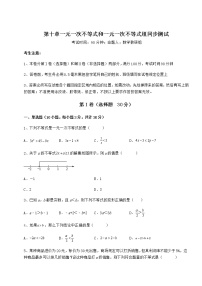 初中数学冀教版七年级下册第十章   一元一次不等式和一元一次不等式组综合与测试精练