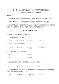 初中数学冀教版七年级下册第十章   一元一次不等式和一元一次不等式组综合与测试课堂检测